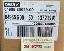 TESA德莎4965