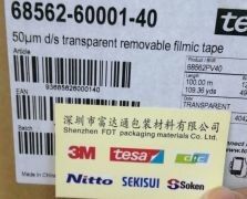 TESA德莎68562