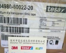 TESA德莎4980