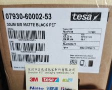 TESA德莎7930