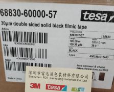 TESA德莎68830