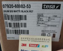 TESA德莎7920