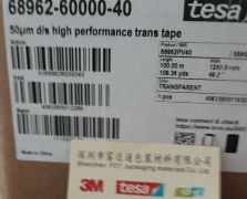 TESA德莎68962