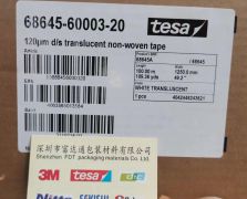 TESA德莎68645