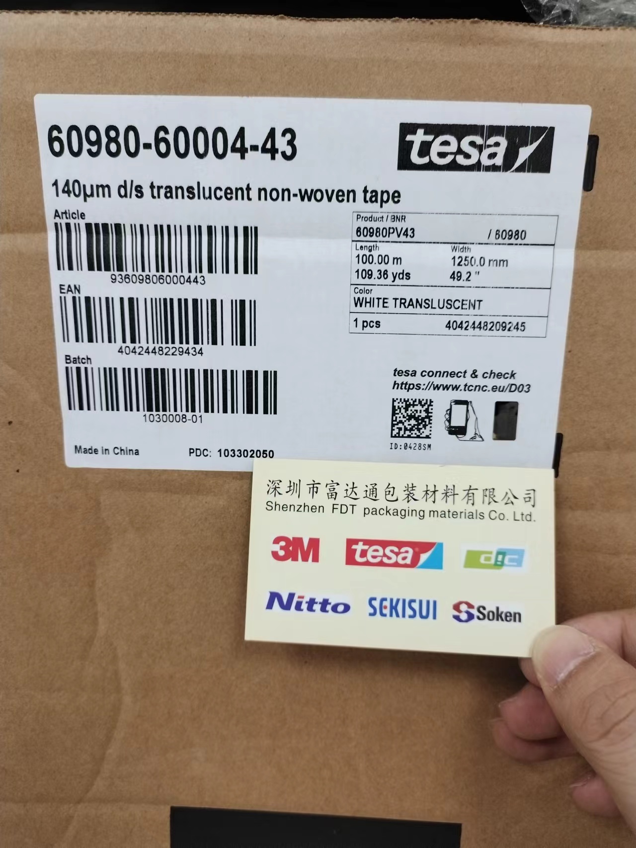 德莎TESA胶带的型号有哪些（1） - 新闻动态- 新闻动态- 深圳市富达通