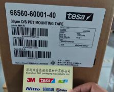 TESA德莎68560