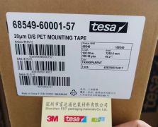 TESA德莎68549